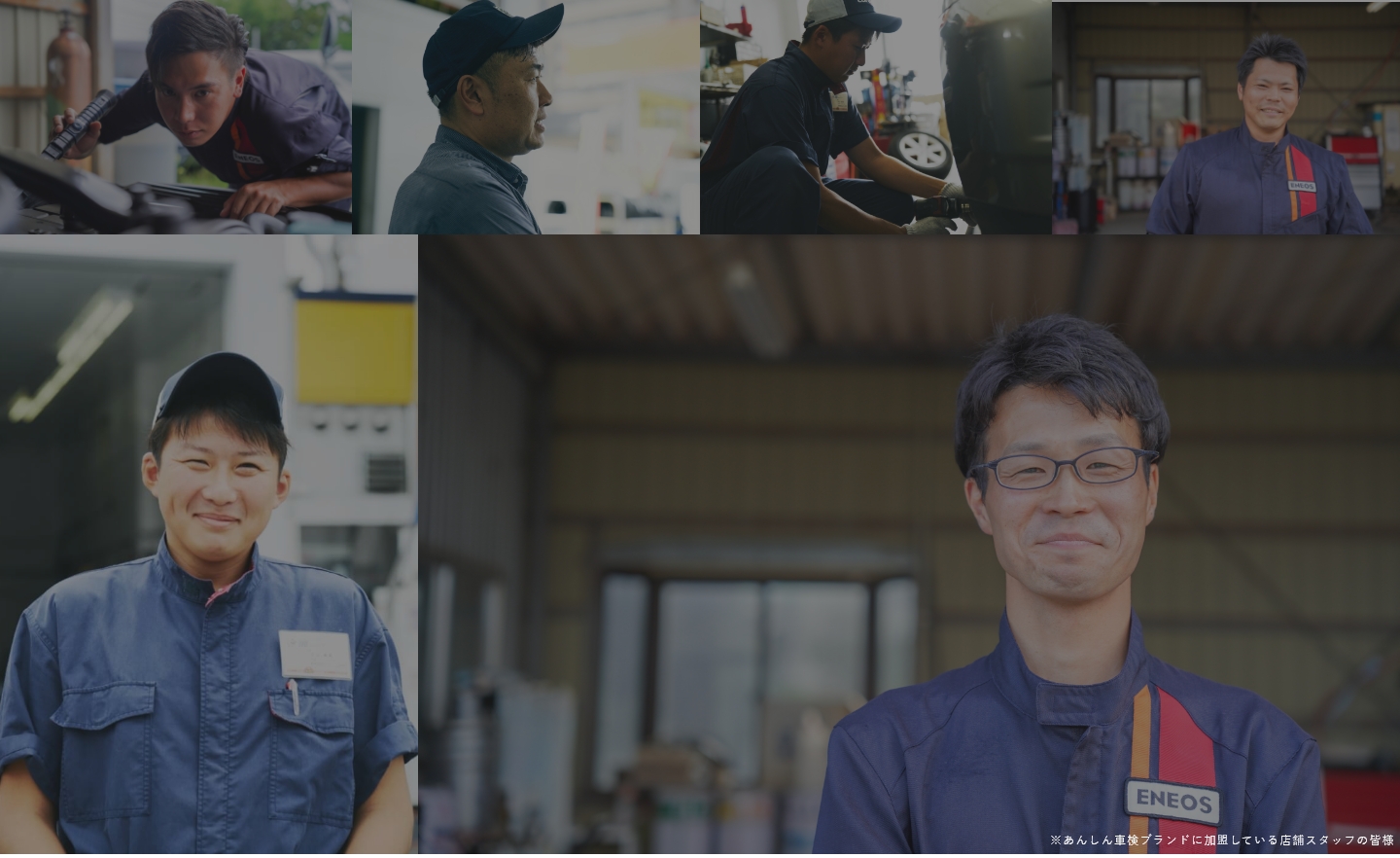 あんしん車検ブランドに加盟している店舗スタッフの皆様