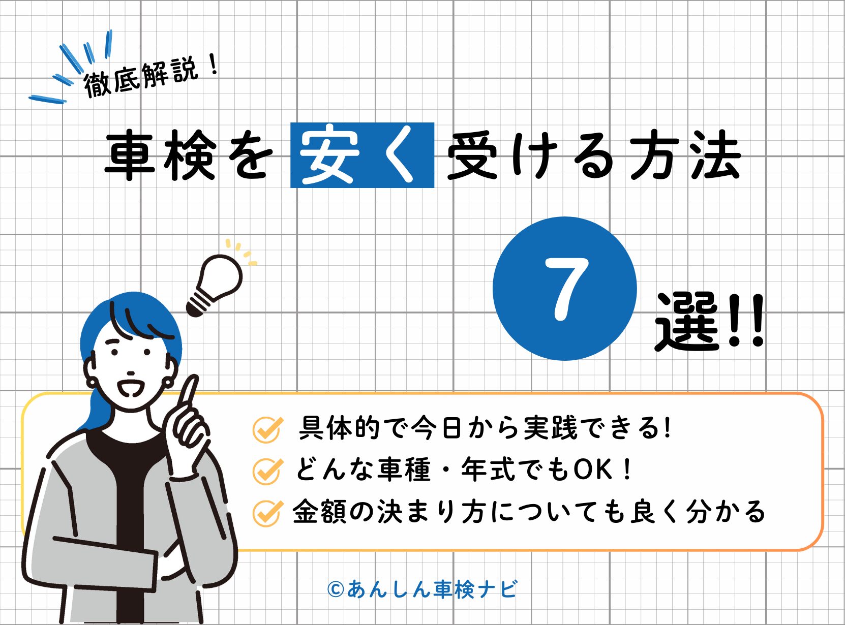 【2025年最新】車検を安く受ける方法(コツ)7選!!|車検の仕組みやポイントを知って賢く節約しよう!